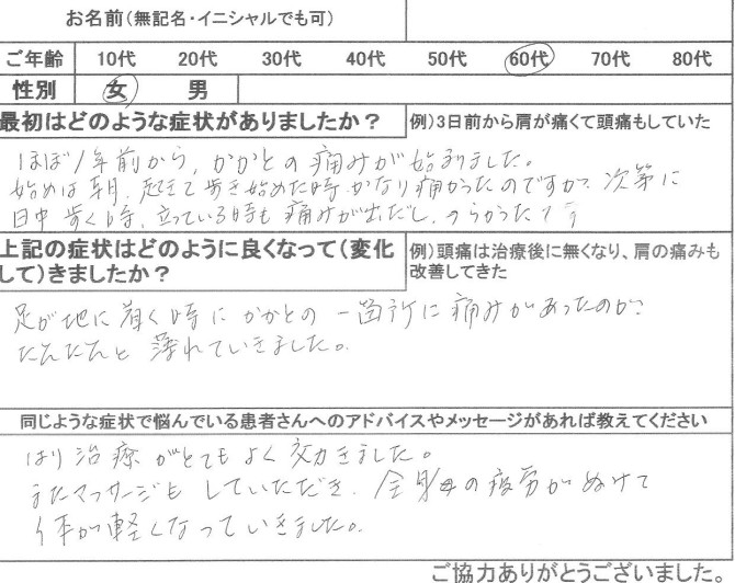 かかとが歩くと痛い！朝だけが日中や立つ時もかかとが痛むのを鍼治療で改善