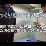 ぎっくり腰のような腰痛のストレッチもアドバイスして改善した感想