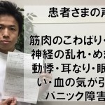 筋肉のこわばり・自律神経の乱れ・めまい・動悸・耳なり・眠れない・血の気が引く・パニック障害