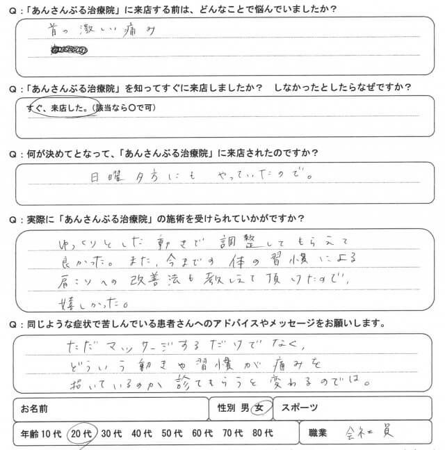 首の激しい痛みをマッサージで改善