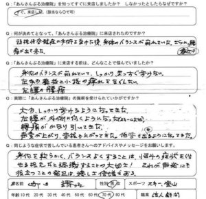 頸椎性脊髄症の手術を受けた後、体のバランスが崩れ腰痛が出てきた