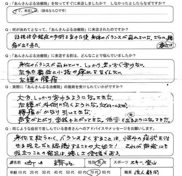 頸椎性脊髄症の手術を受けた後、体のバランスが崩れ腰痛が出てきた