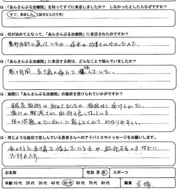 数ヶ月間治らない五十肩｜整形外科に通っていたが改善しない