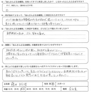 ゴリゴリ刺激する接骨院のやり方が合わず困っていた。自律神経の乱れ、冷え、痛みで悩む女性
