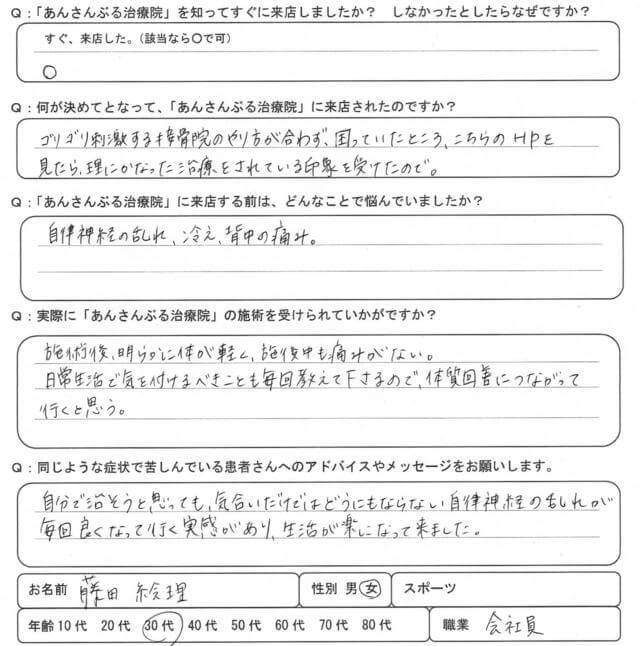 ゴリゴリ刺激する接骨院のやり方が合わず困っていた。自律神経の乱れ、冷え、痛みで悩む女性