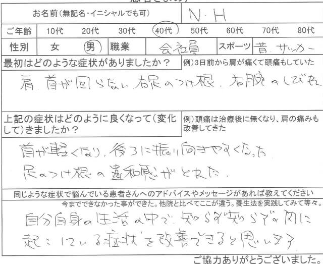 首が回らない。右足のつけ根が痛く肩がこる40代男性