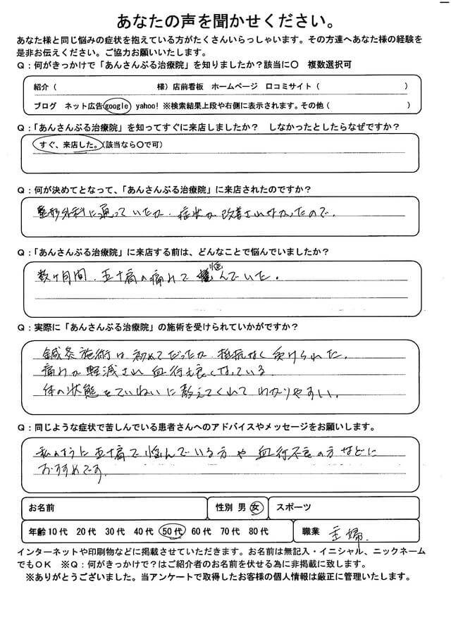 整形外科に通っていたが五十肩が5か月間改善されず鍼灸治療