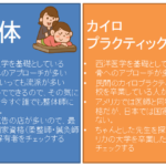 カイロプラクティックと整体の違いは?【5つの項目で確認】効果や資格、保険は使える?