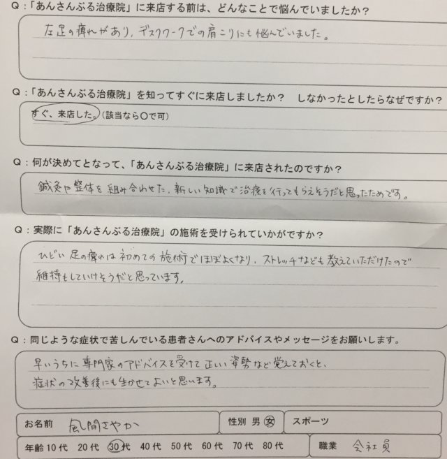 足のしびれで2か月辛く整形外科やマッサージで改善されず整体鍼灸治療で来院