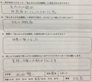 左足の神経痛がMRIで「腰椎の圧迫が原因」と診断。1ヶ月経っても治らず整体鍼灸を希望