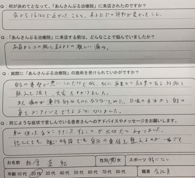 首の炎症痛みからくる左半身の痛みを整体治療で改善した一症例