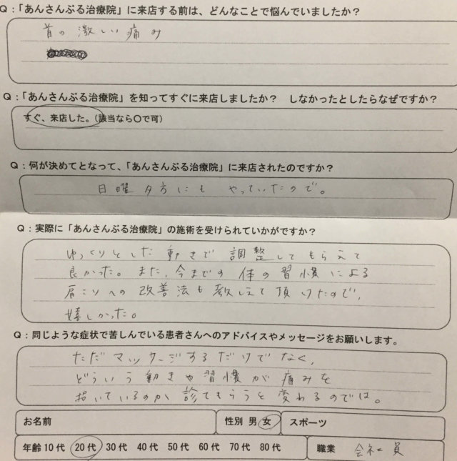 寝違え（首の痛み）で慢性的な首肩のこりを整体＋鍼灸治療で劇的に改善した20代女性