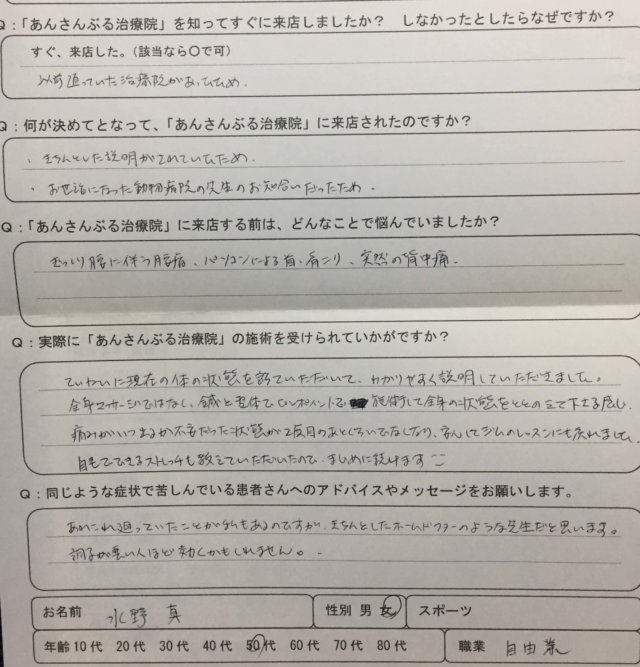 ぎっくり背中の刺し込み痛、他院で治らず整体鍼灸で改善した一症例