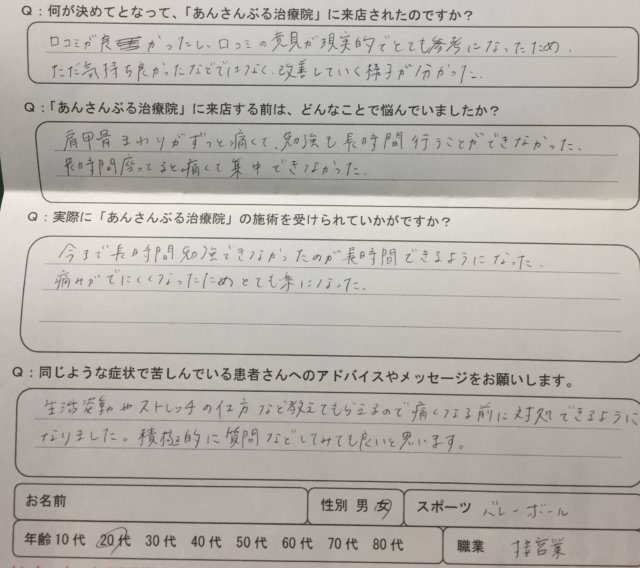 小学生から肩こりあり【肩甲骨内側のコリで勉強に集中できない】20代女性の整体鍼灸治療の一症例