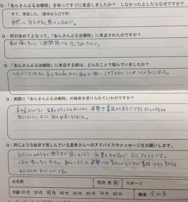 ヘドバンして次の日首が痛い【2週間経っても治らない】首と右肩の痛みの整体鍼灸の一症例