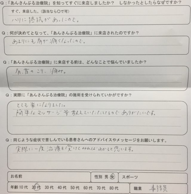 鍼灸は怖いと抵抗があった、あまりにも肩が痛く来院された20代女性の一症例