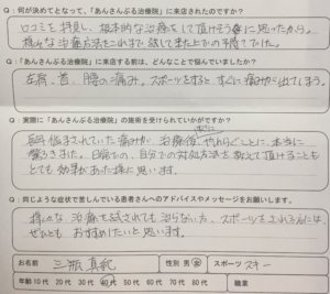 右首・左肩・左腰～おしりの痛みがスポーツをするとすぐ痛む女性40代の一症例