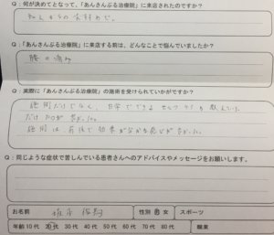 朝起きて洗顔中に腰が痛くなり10日経っても治らない腰痛の一症例