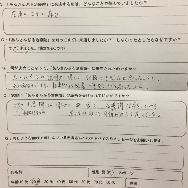 半年前から続く左肩こりでピリピリした痛みがあった20代女性の一症例