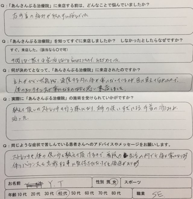 右手首の痛み【手術しないと完治しないと宣告】整体鍼灸治療で治った40代女性の1症例