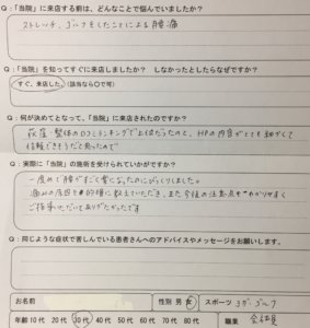 ゴルフをやって腰痛【ヨガもやっている】整体と体の使い方を伝えて改善