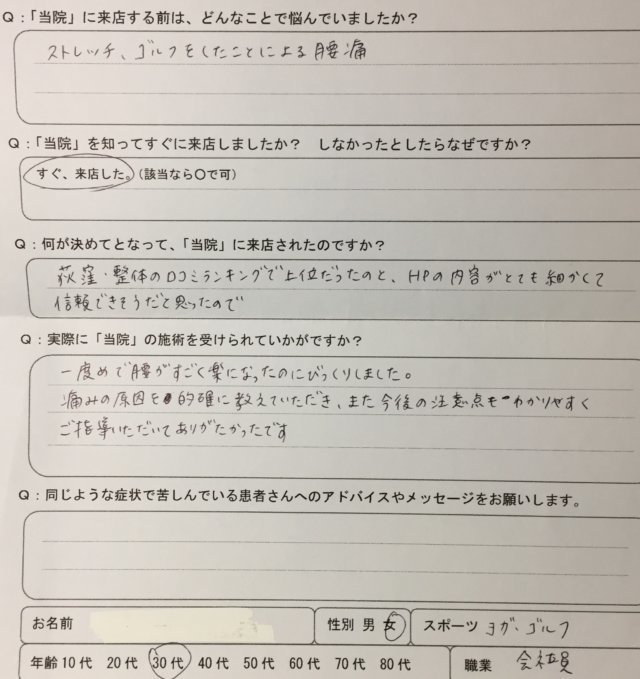 ゴルフをやって腰痛【ヨガもやっている】整体と体の使い方を伝えて改善