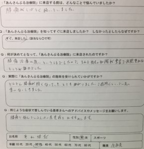 腰痛で整形外科受診→L5ヘルニアと言われた30代男性が改善した一症例