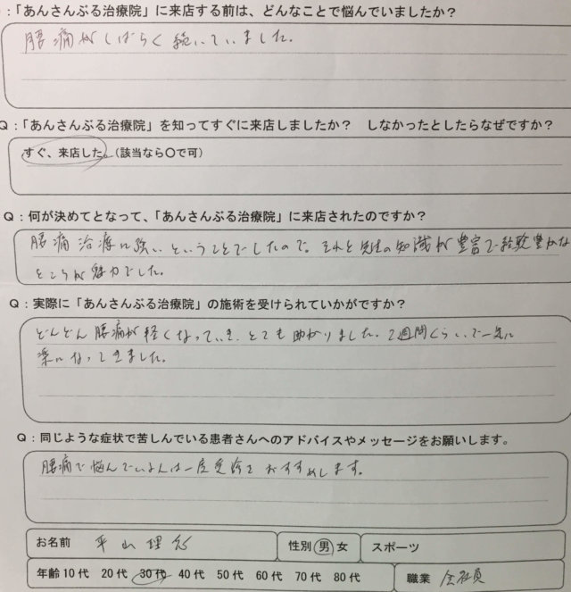 腰痛で整形外科受診→L5ヘルニアと言われた30代男性が改善した一症例