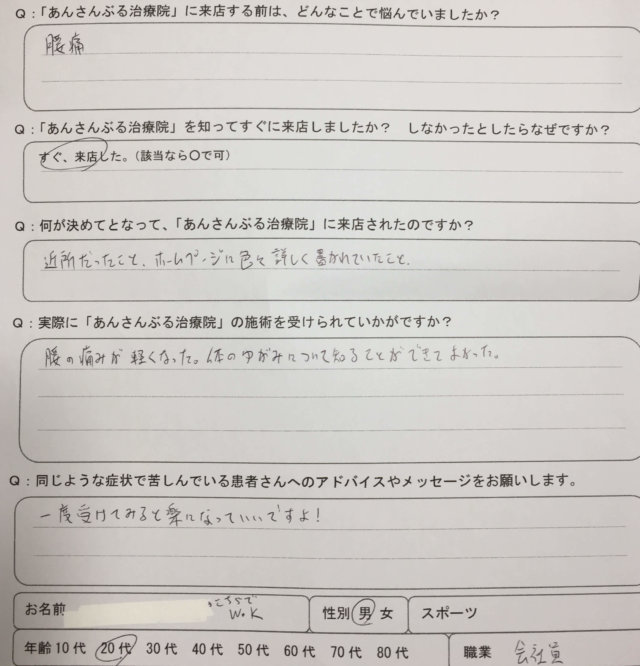 3日前からの腰痛【痛みが強く前傾姿勢で来院】整体治療の一症例