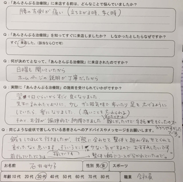 腰の左側の痛み【立ち上がる時、歩く時】を整体と鍼同時治療で改善