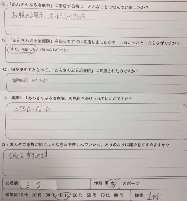 4ヶ月前からホルモンのバランスが崩れお腹の調子が悪い【鍼灸治療】でよくなった1症例