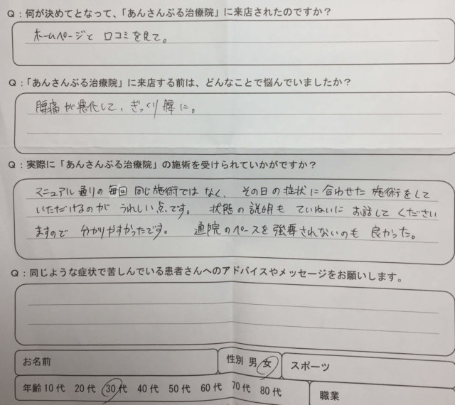 慢性腰痛からぎっくり腰になりその周りも痛かった30代女性の1症例