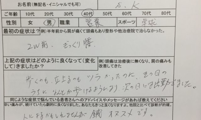 さっきぎっくり腰になった40代男性【歩くのも立ち上がるのも辛い】鍼灸治療で改善した1症例