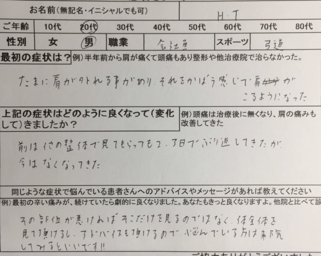 脱臼のクセで肩こり首の痛み【20代男性】他院で2,3日しか持たない症状がなくなった1症例