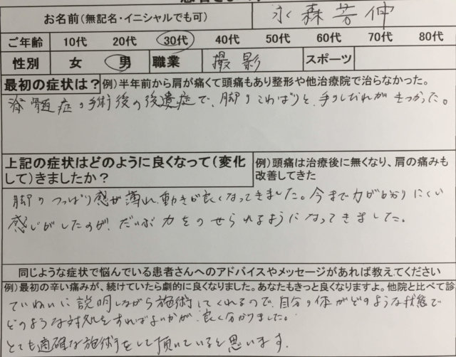 足のこわばりと手のしびれ【手術後の後遺症】力が入り、足のつっぱり感が薄れた１症例