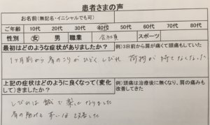 肩がコリすぎて右腕しびれ【荷物も持てない】治療で改善した40代女性の1症例