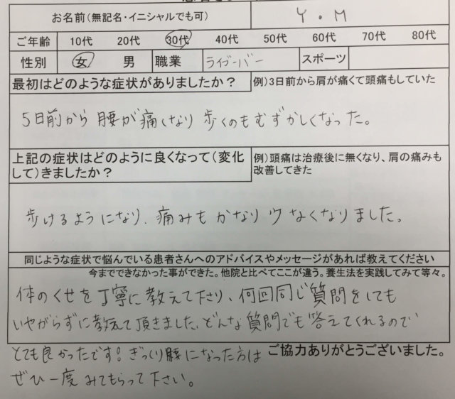 昨日ぎっくり腰で激しい痛み【じわじわ5日前から痛かった】鍼灸治療で痛みが落ち着いた