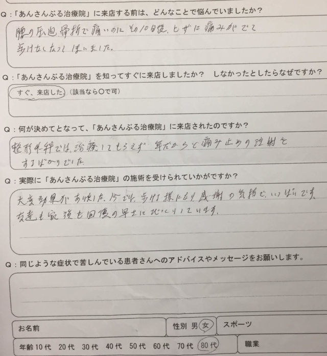 右膝痛で歩けない87歳【腰圧迫骨折の10日後】整形で治療してもらえず