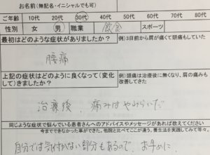 飲食店（立ち仕事）勤務、腰痛の30代男性の１症例