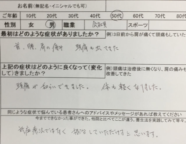 頭痛が辛い【元々首腰肩の痛みあり】整体鍼灸治療で改善した1症例