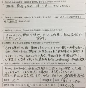 お尻からふともも裏の激痛【姿勢を変える時】5年も続く激痛が整体鍼灸治療で改善した1症例