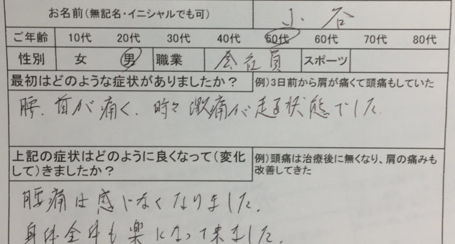 時々激痛が走る腰痛と首痛【1ヶ月前から】50代男性の1症例