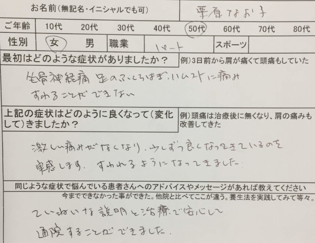 イスに座れないほどの坐骨神経痛【太もも～ふくらはぎ】50代女性の痛みが改善