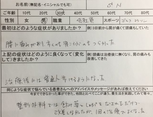 歩くのも寝転ぶも辛い腰痛【1回の治療でよくなった】1症例