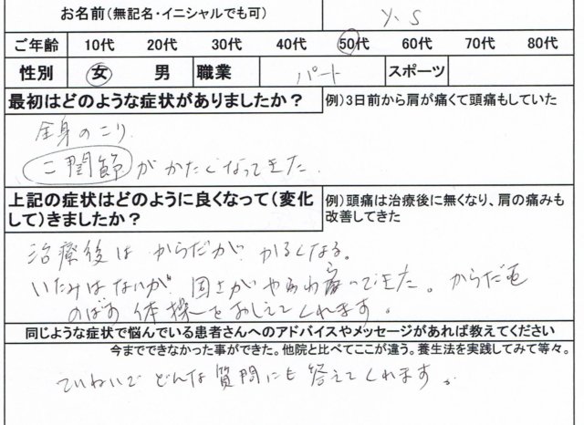 股関節が硬い【全身も凝って辛い】50代女性の整体治療で改善した1症例