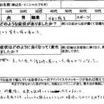 2ヶ月間背中と腰が痛い【腰の反りすぎが原因】2回の整体治療で改善