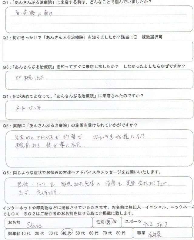 首が回らなくなり腰が重い【ガチガチの腰や首肩】40代男性