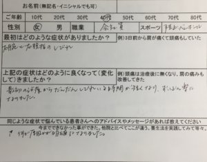 右腕から右親指のしびれ【肩こりもあり】しびれ症状がなくなった1症例