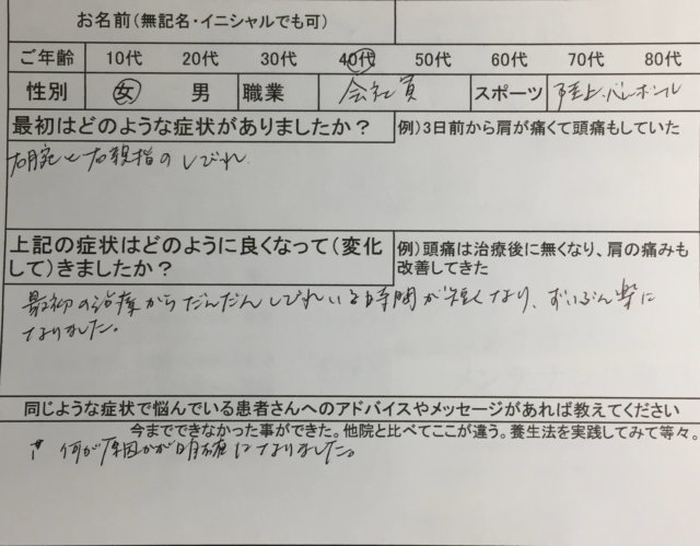 右腕から右親指のしびれ【肩こりもあり】しびれ症状がなくなった1症例