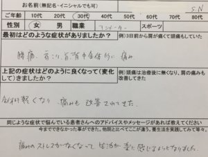 ここ数日首が痛く頭痛あり【3～4年前から慢性痛】アニメーター女性の1症例